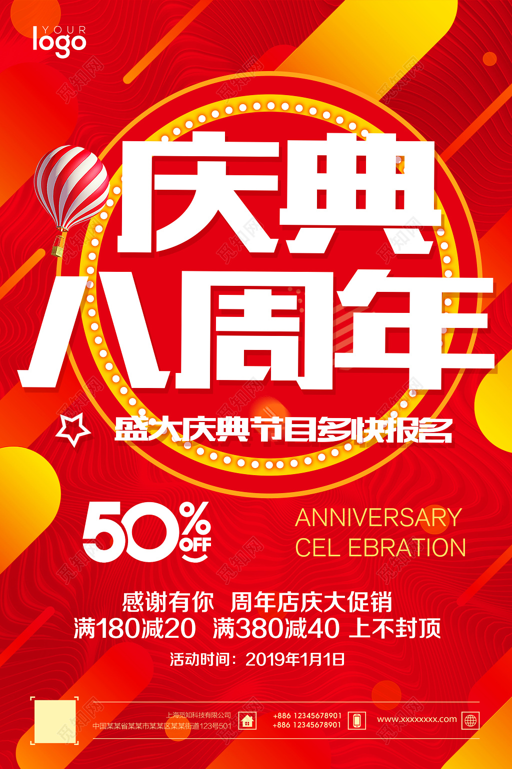 八周年庆典活动店庆促销海报