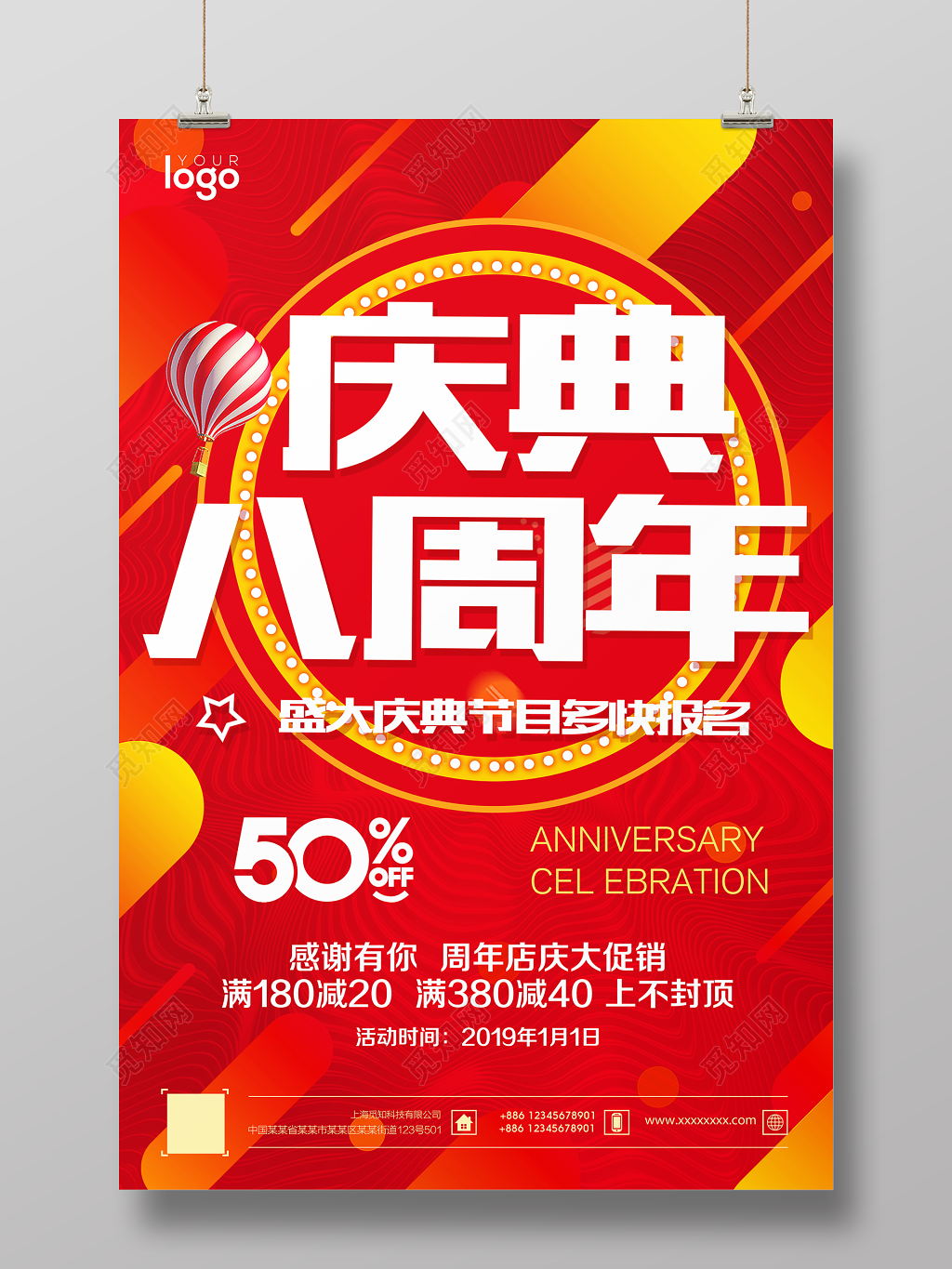 八周年庆典活动店庆促销海报