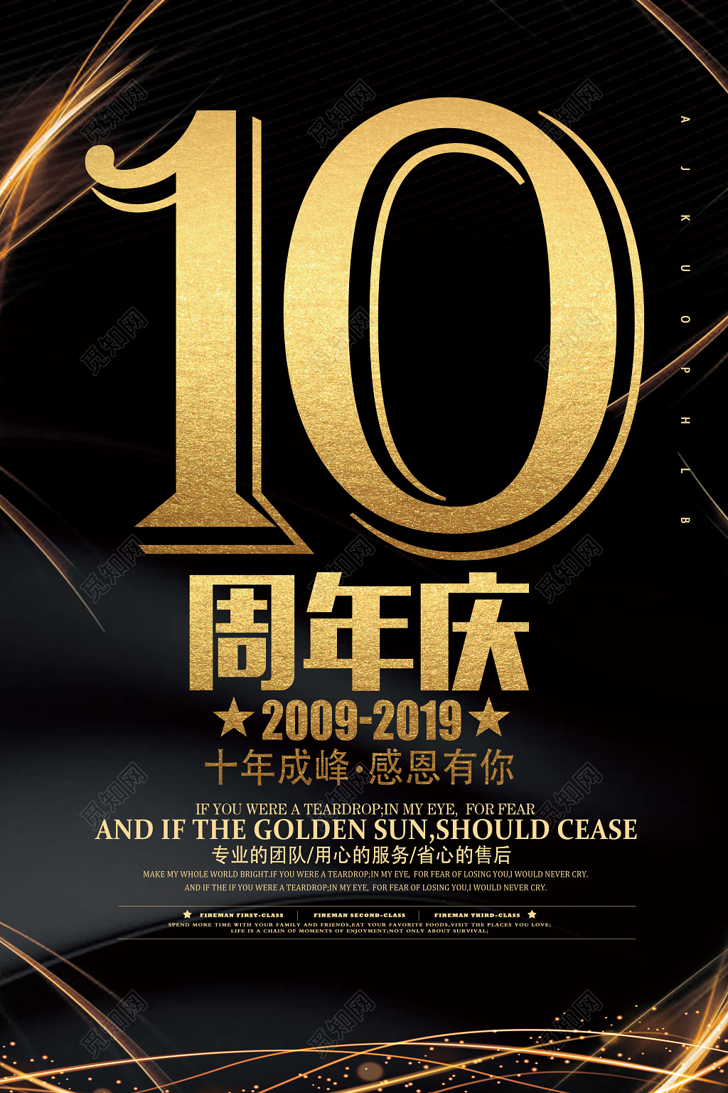 创意黑金10周年庆典年会庆典活动海报