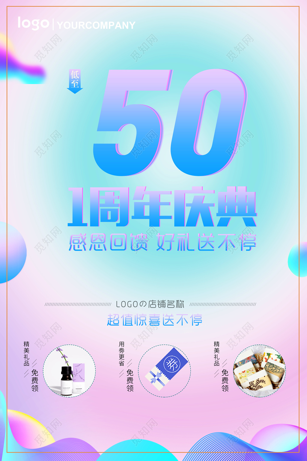 1周年庆典店庆促销回馈活动海报