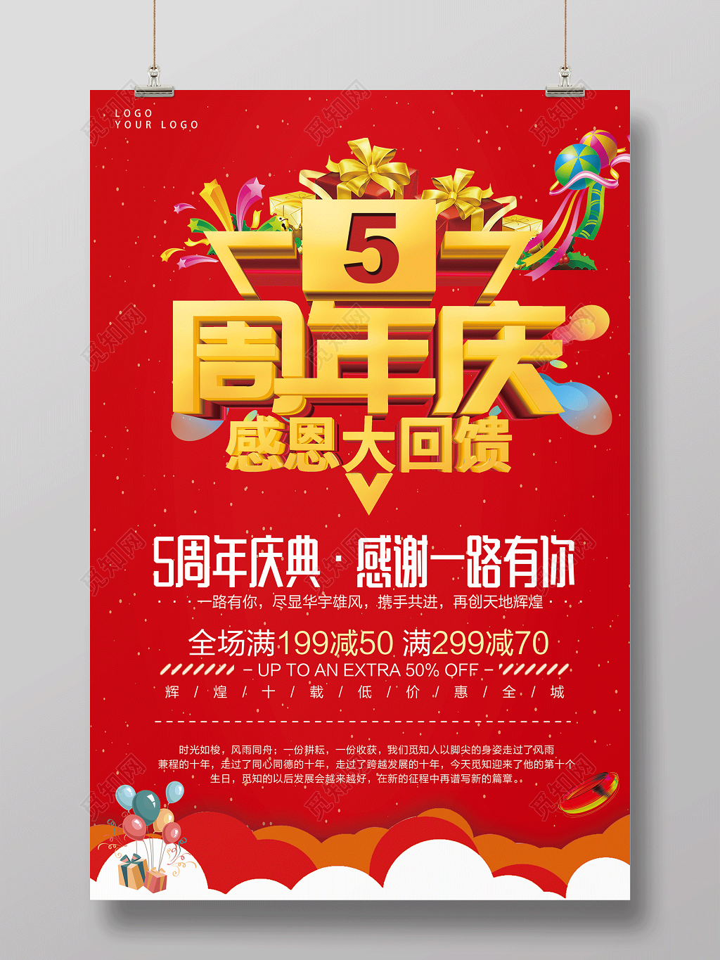 红色喜庆5周年店庆感恩回馈促销海报 