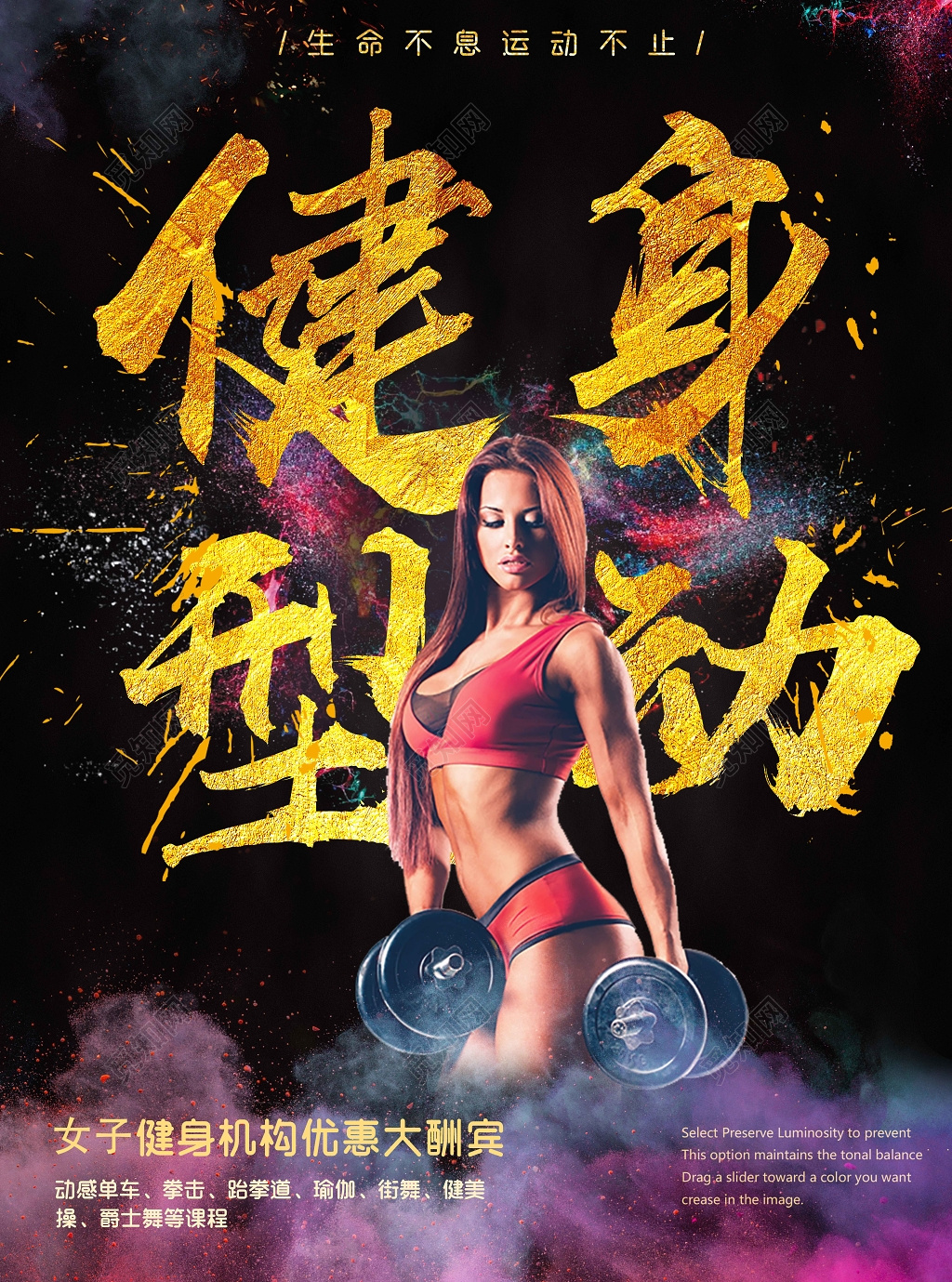 健身型动女子健身机构优惠大酬宾运动宣传海报