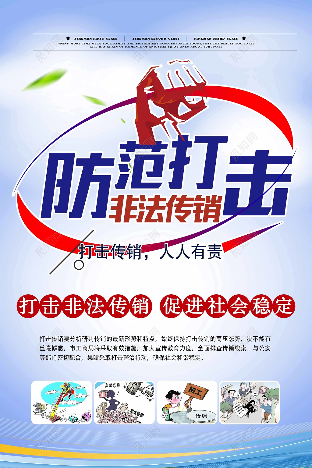 防范打击非法传销公益广告海报