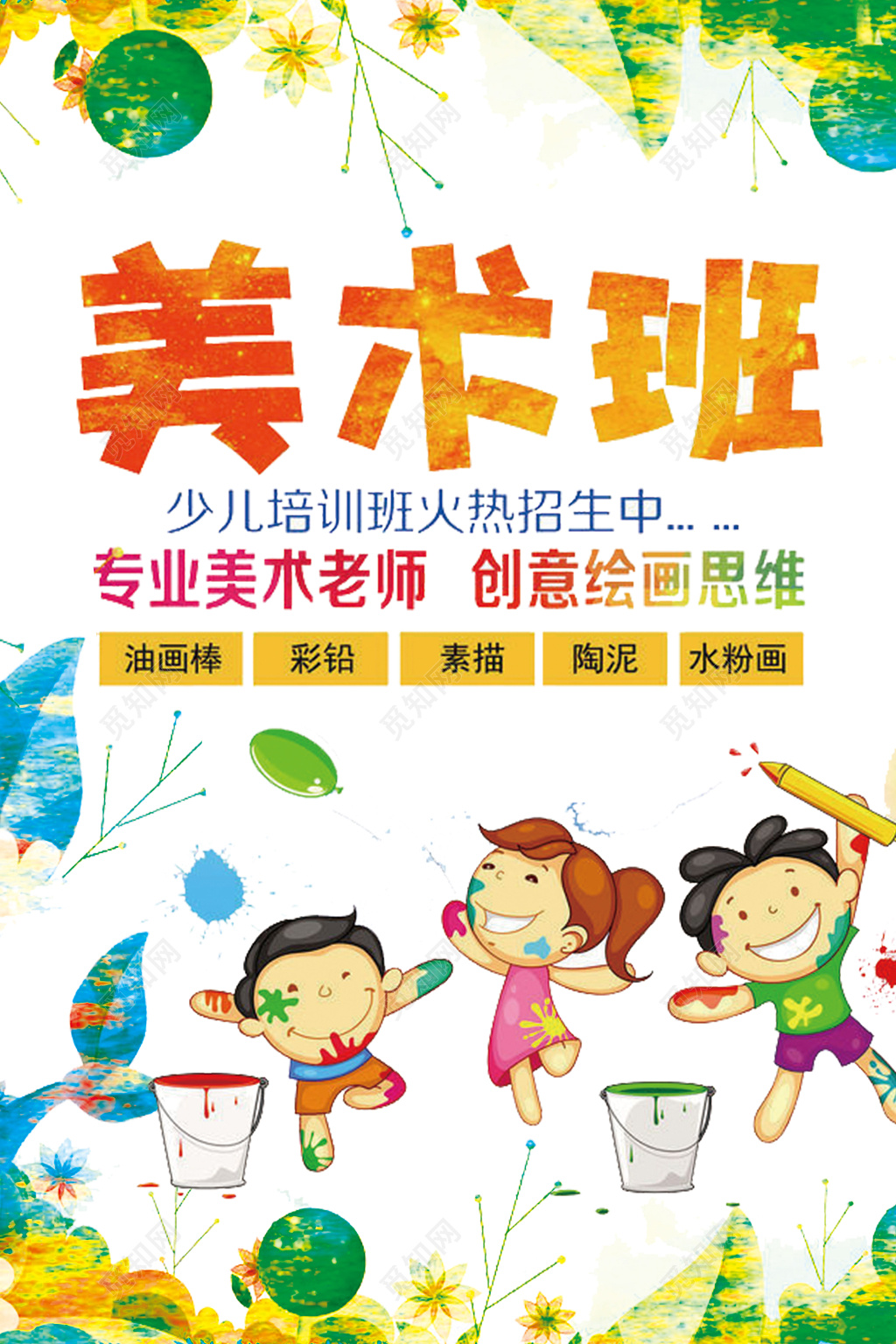 美术招生美术培训海报设计培训班