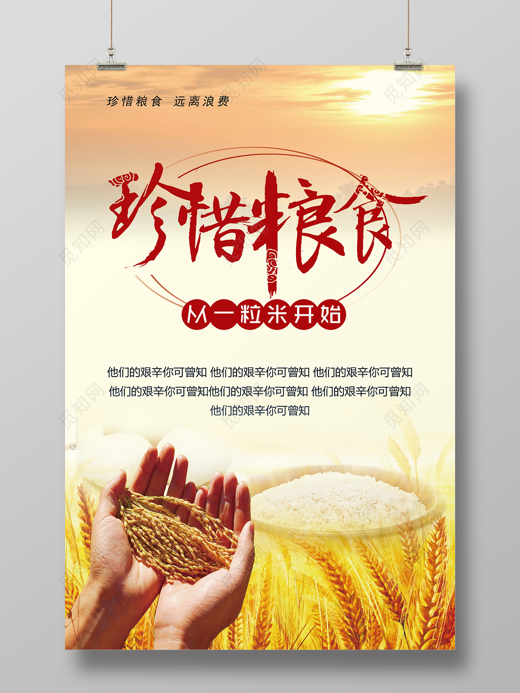 美食物珍惜粮食公益广告海报设计