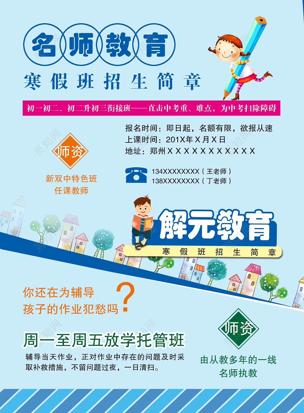 寒假补习班寒假招生宣传单