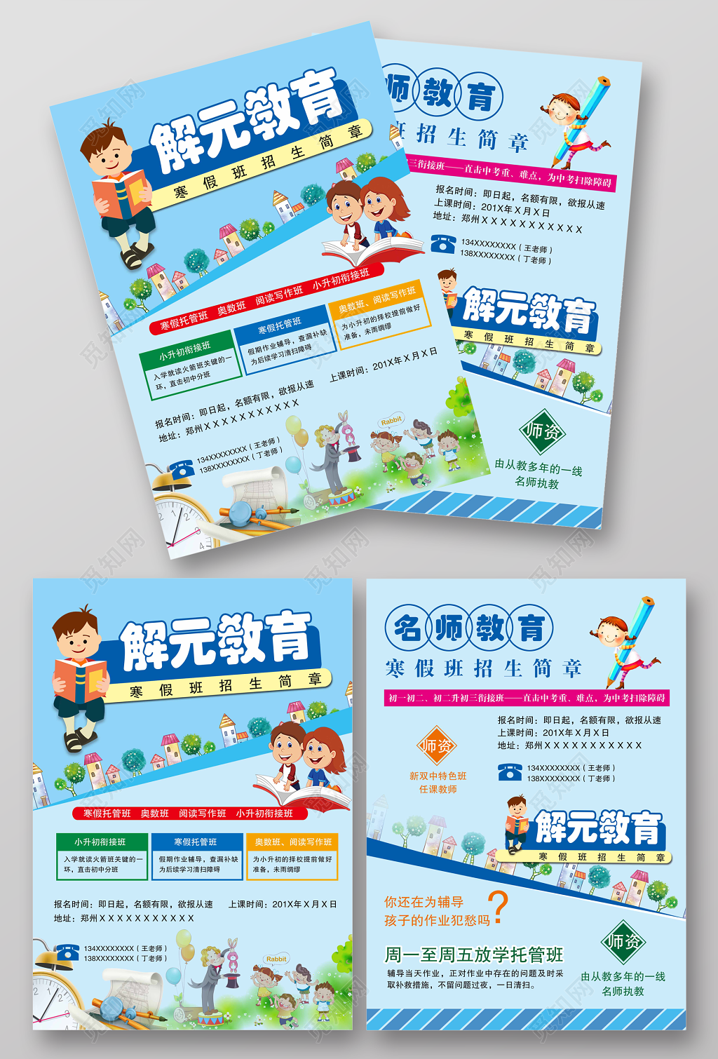 寒假补习班寒假招生宣传单