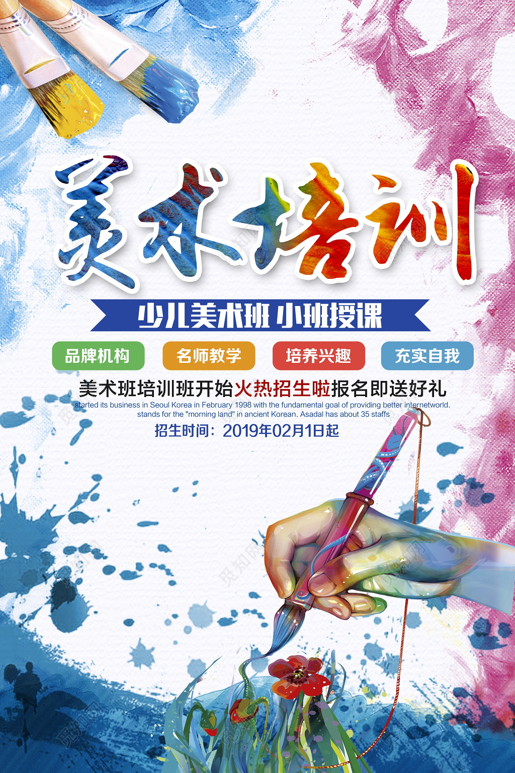 美术培训美术招生海报