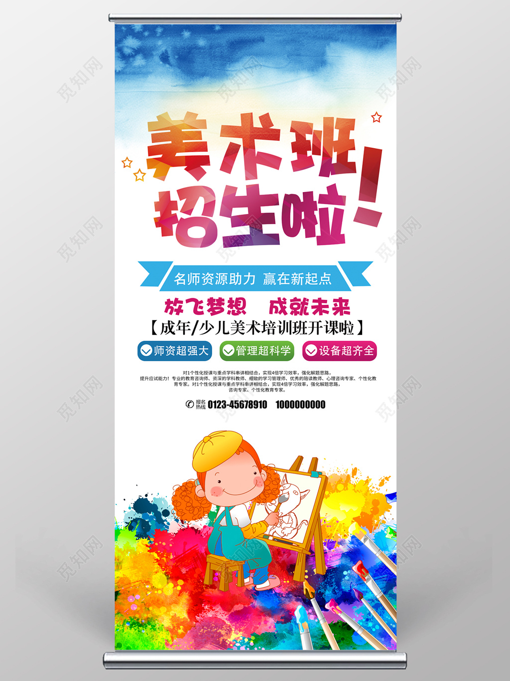 美术班招生培训宣传展架