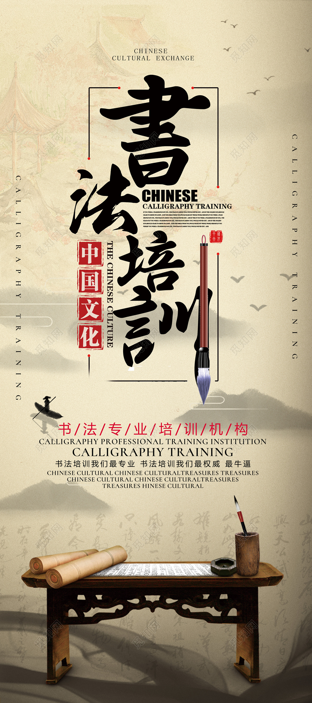 中国风书法培训书法招生易拉宝