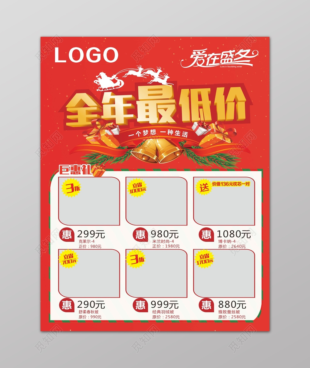 特卖会全年低价海报