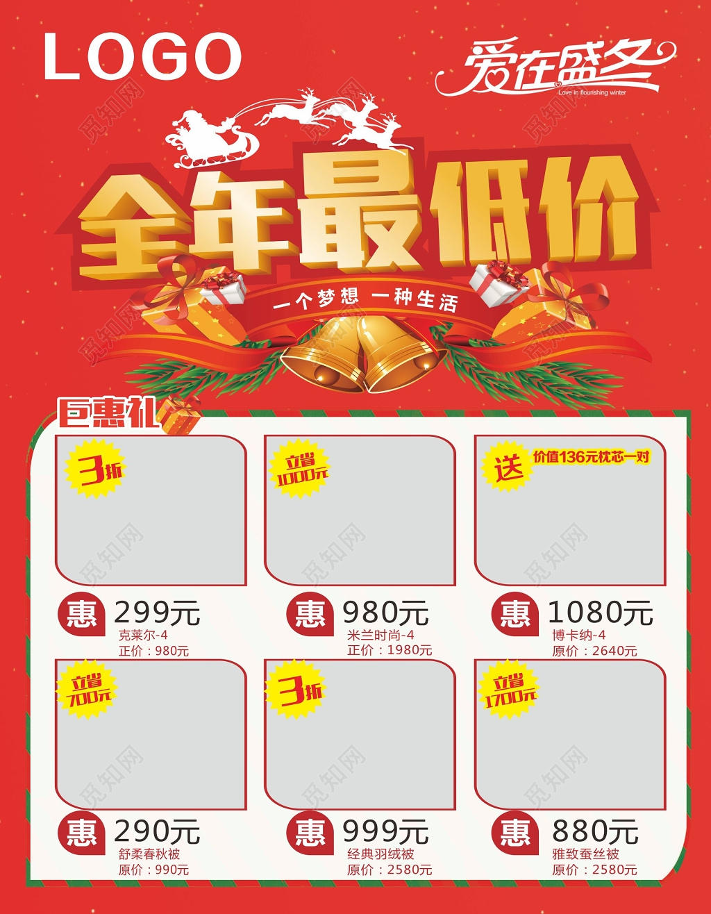 特卖会全年低价海报