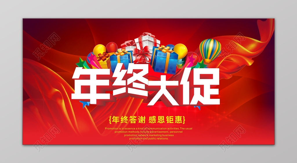 特卖会年终大促海报