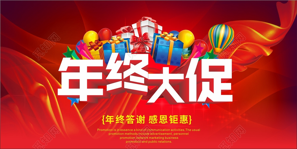 特卖会年终大促海报