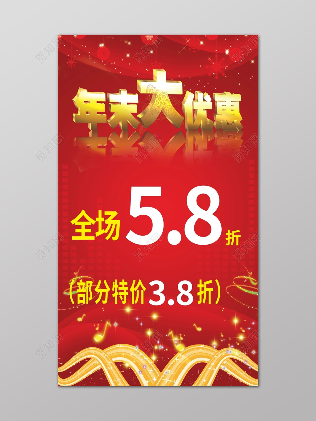 年末大促销特卖会广告