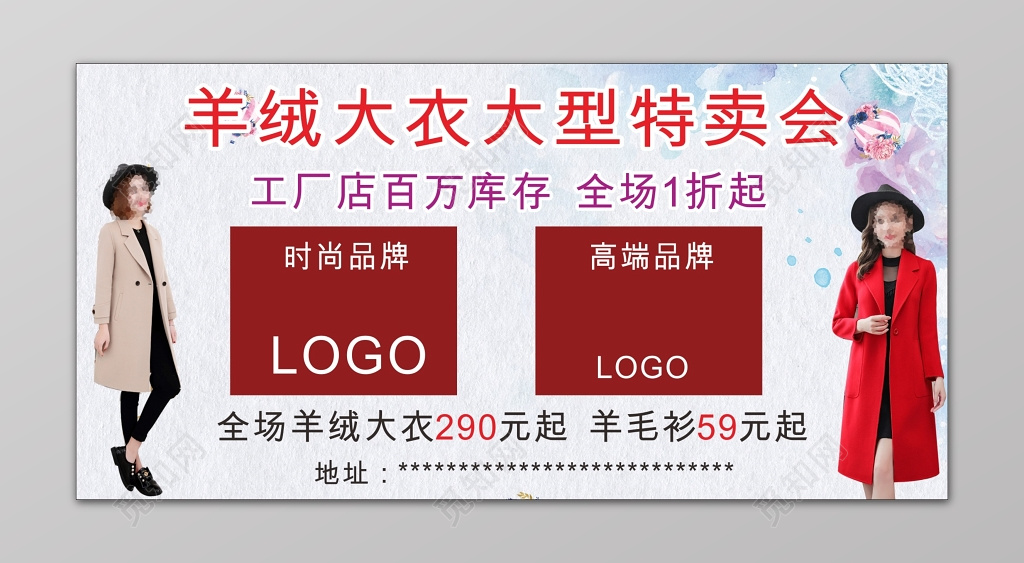 羊绒大衣大型特卖会场
