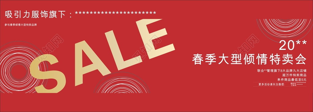 SALE特卖会入场券