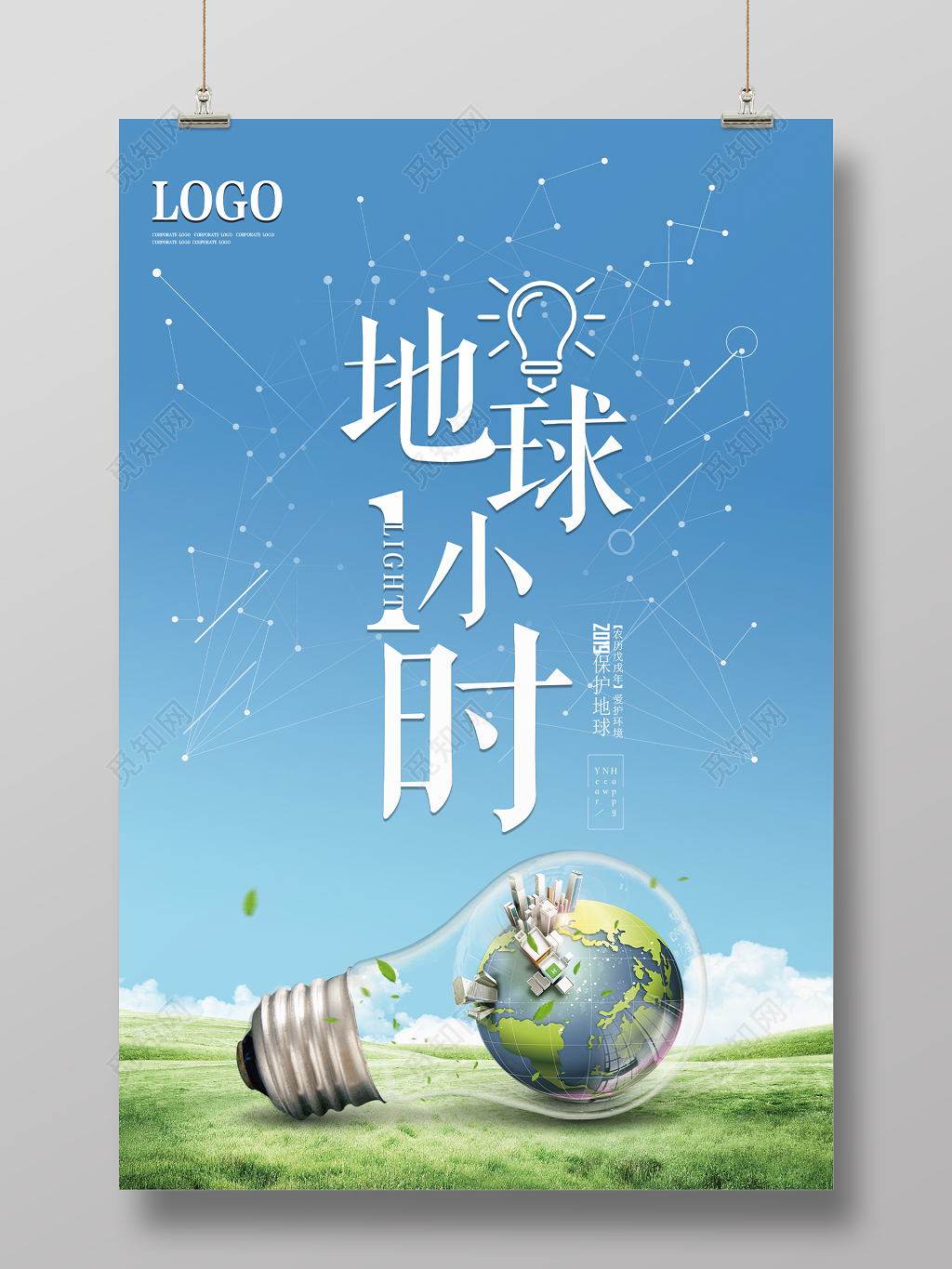 地球熄灯一小时绿色环保公益广告海报
