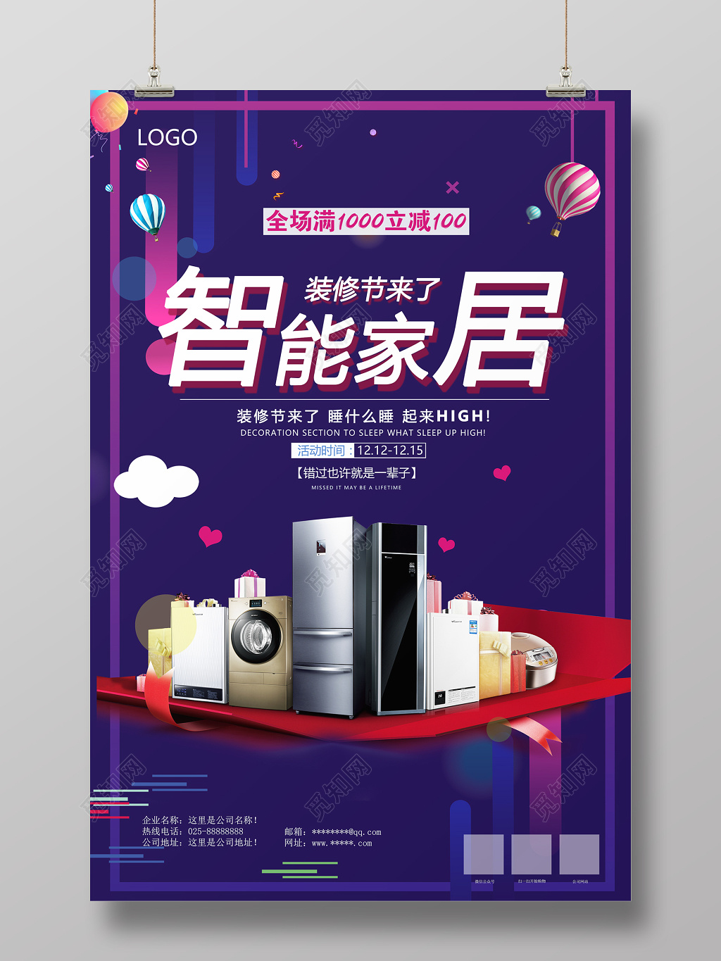 智能家居产品促销广告海报设计