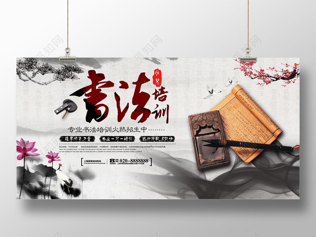 中国风书法培训书法招生水墨宣传展板