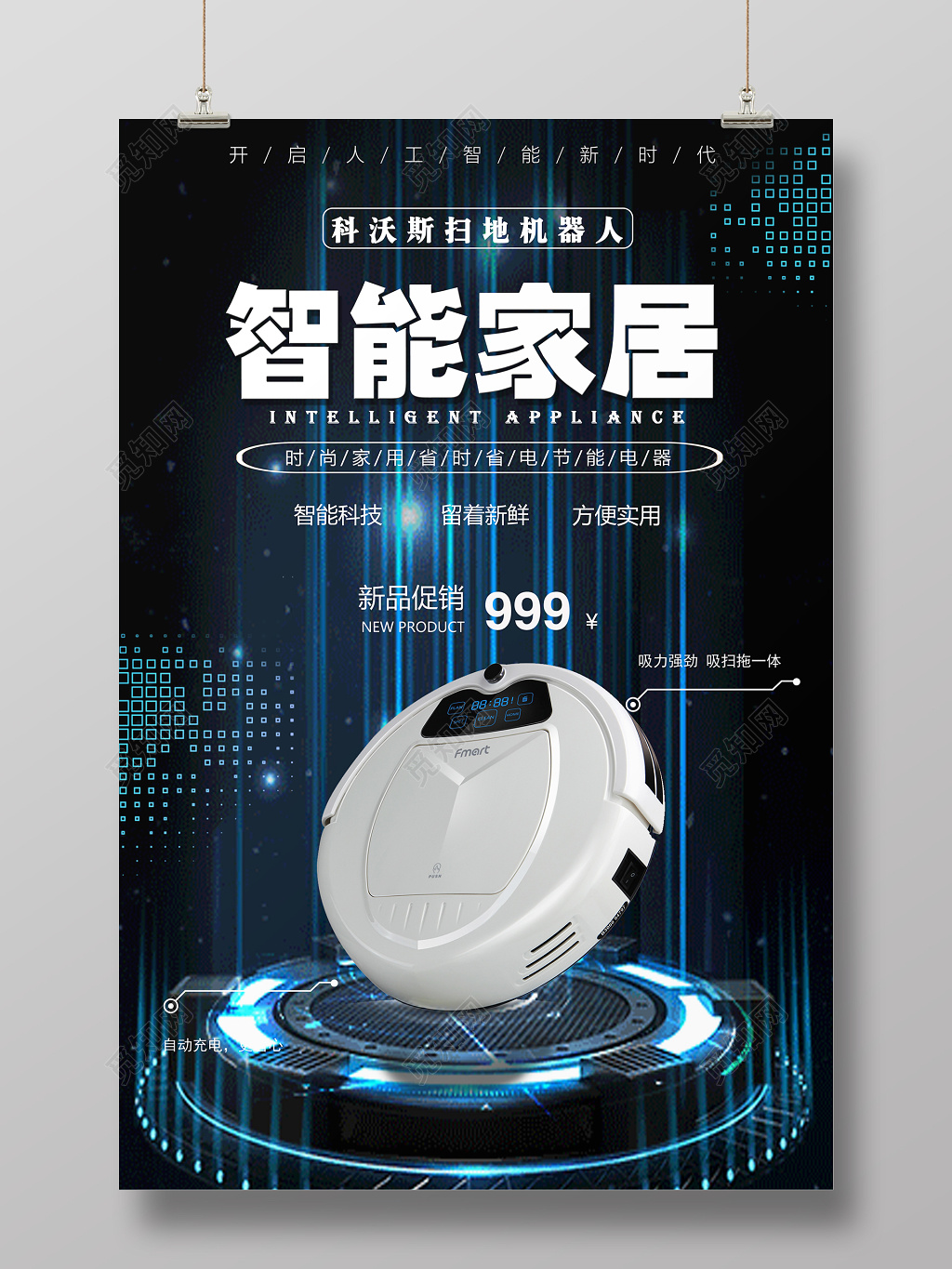 产品海报家电科技感智能家居扫地机器人产品促销广告海报设计