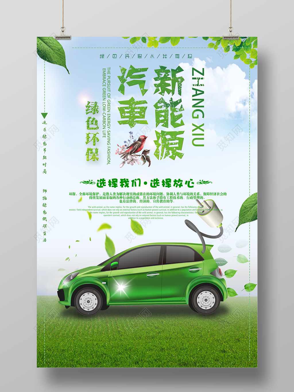 汽车新能源绿色环保海报