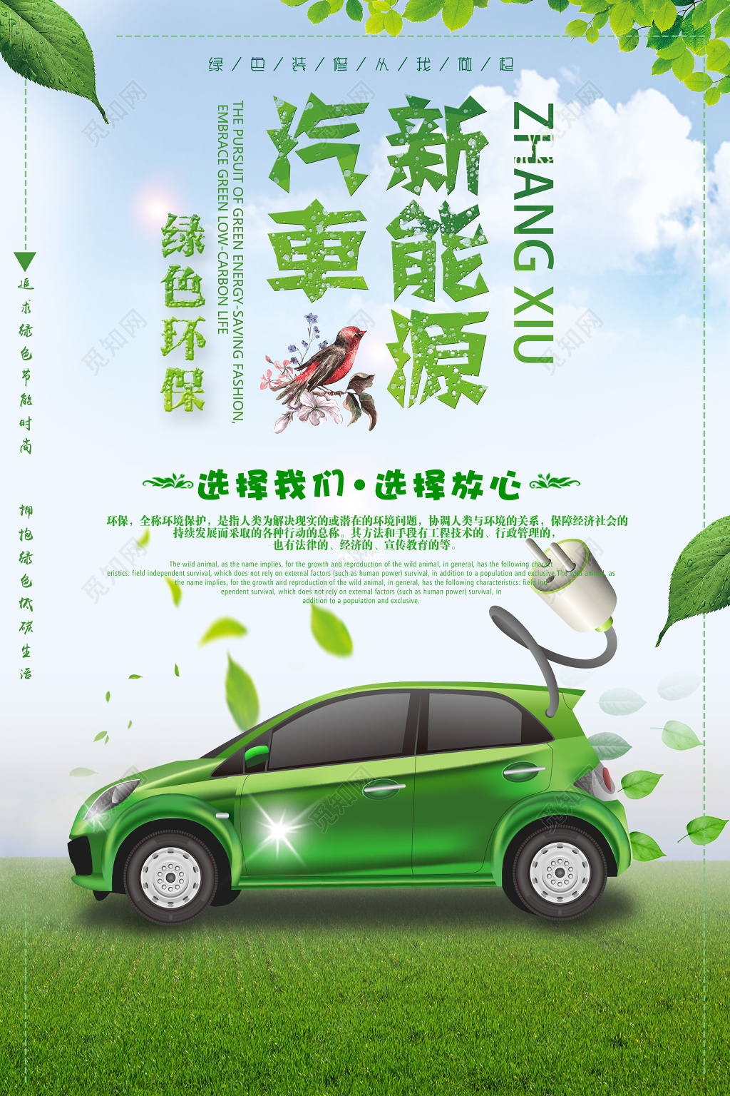 汽车新能源绿色环保海报