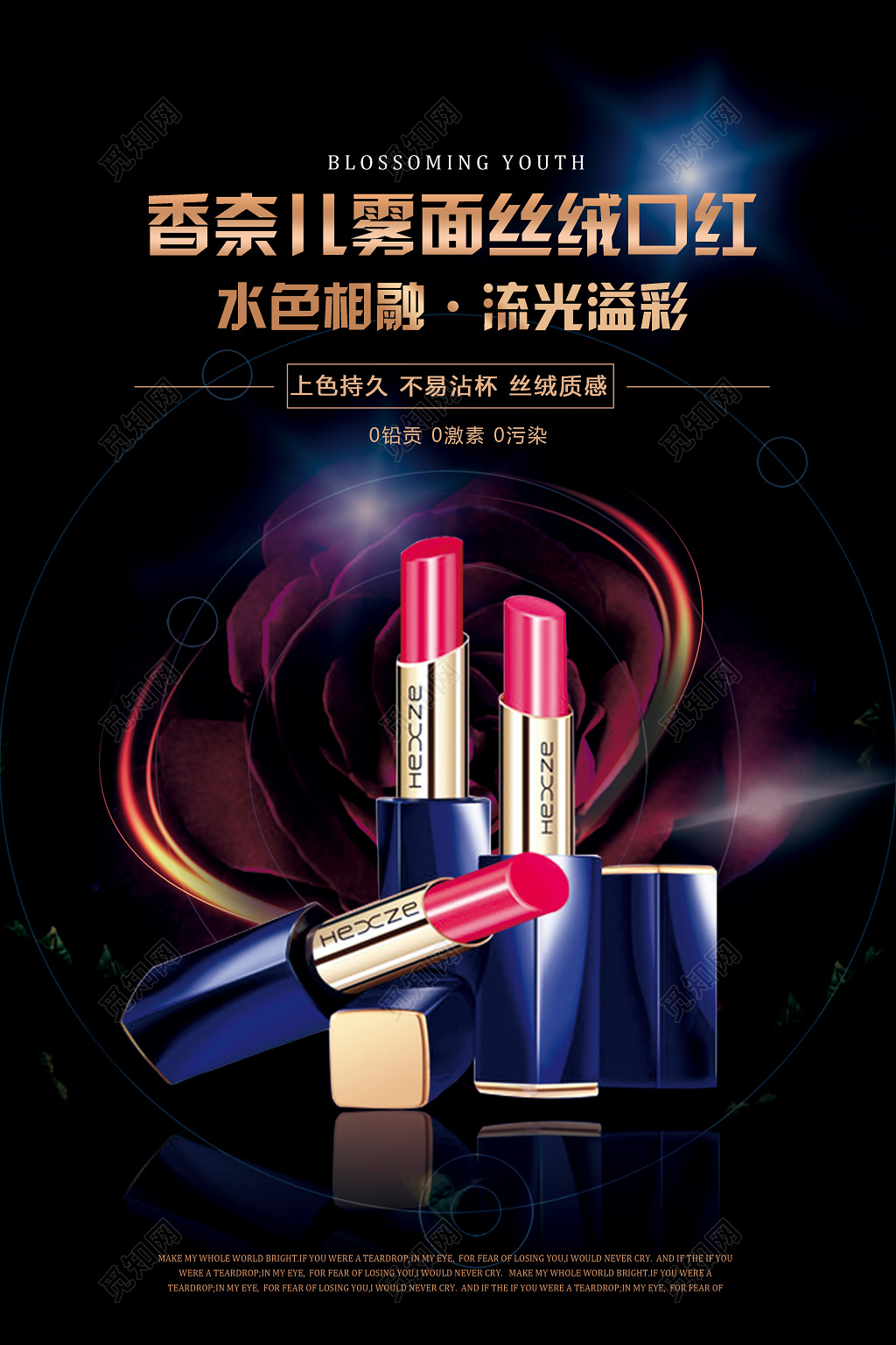 丝绒口红产品促销广告海报设计