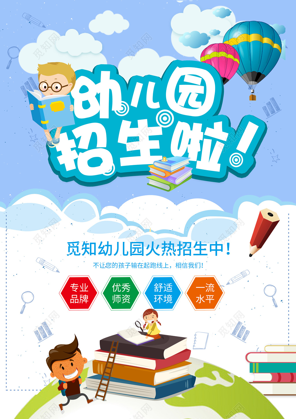 幼儿园招生幼儿园培训托管班单页