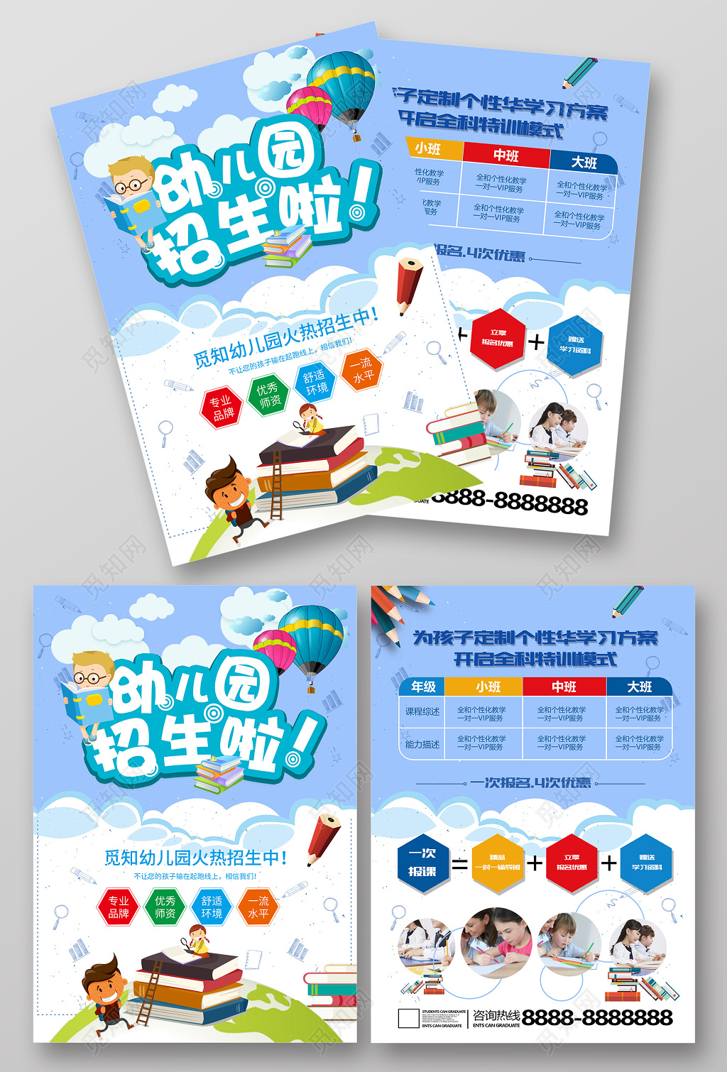 幼儿园招生幼儿园培训托管班单页