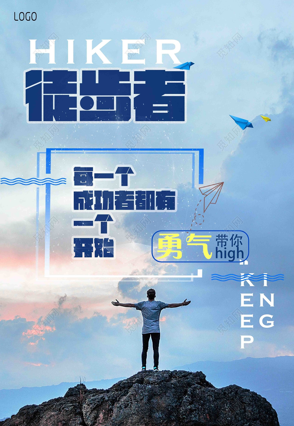   运动体育跑步徒步者宣传海报