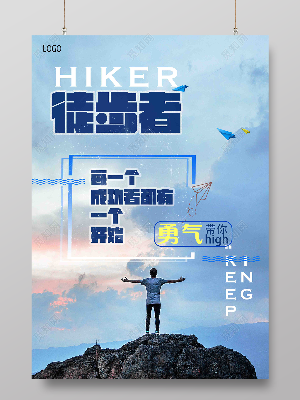   运动体育跑步徒步者宣传海报