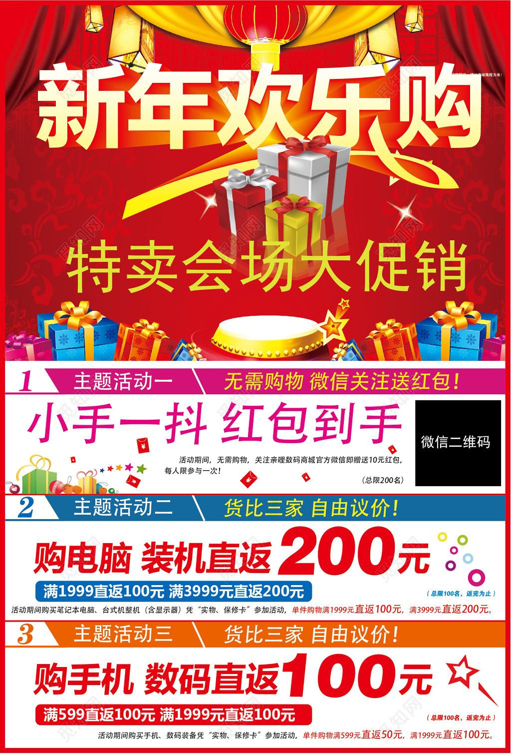 新年欢乐购特卖会场大促销