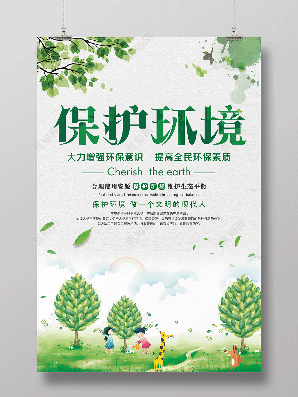 社区打造
环保公益保护环境创建文明城市海报