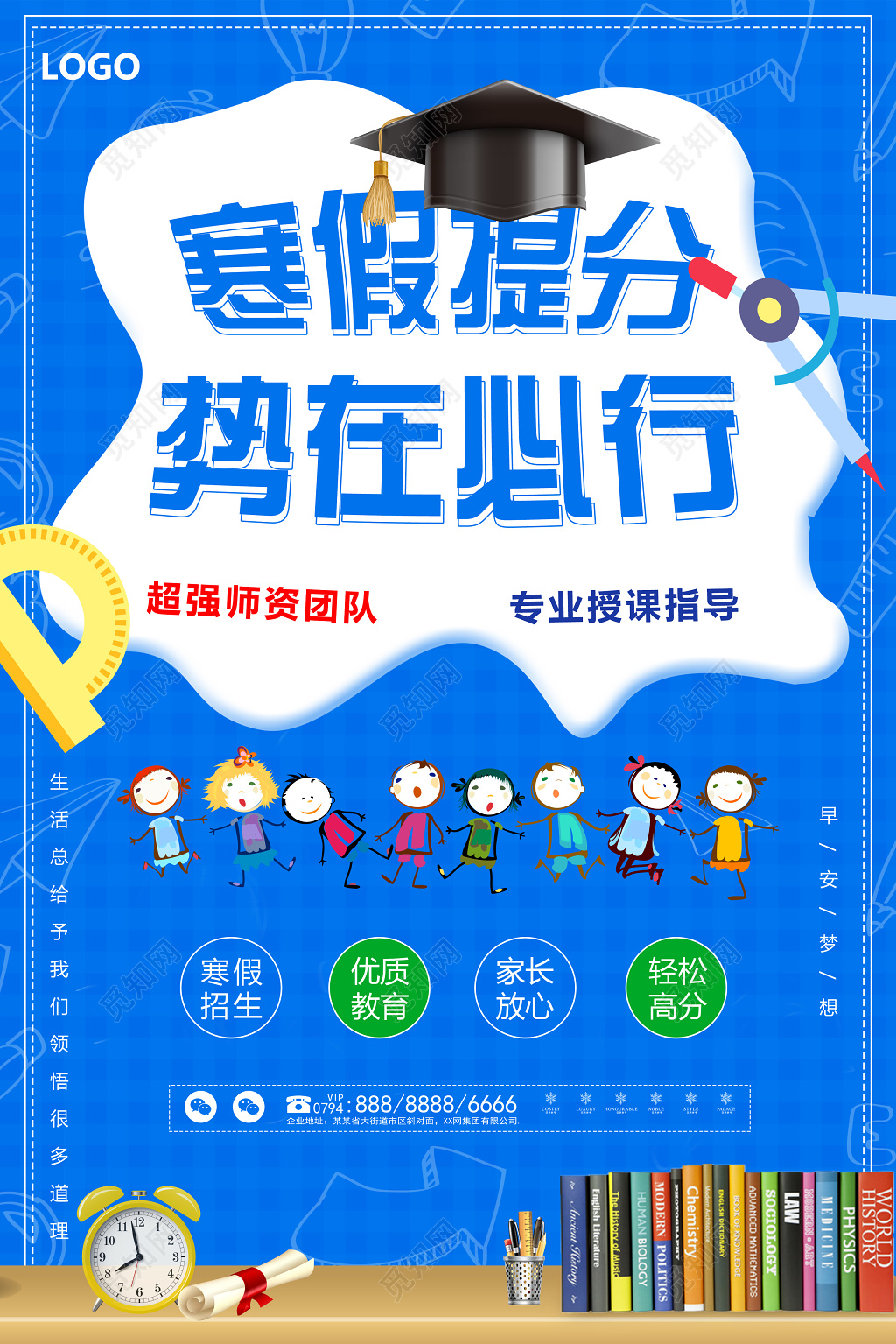 寒假补习班寒假招生寒假提分势在必行海报