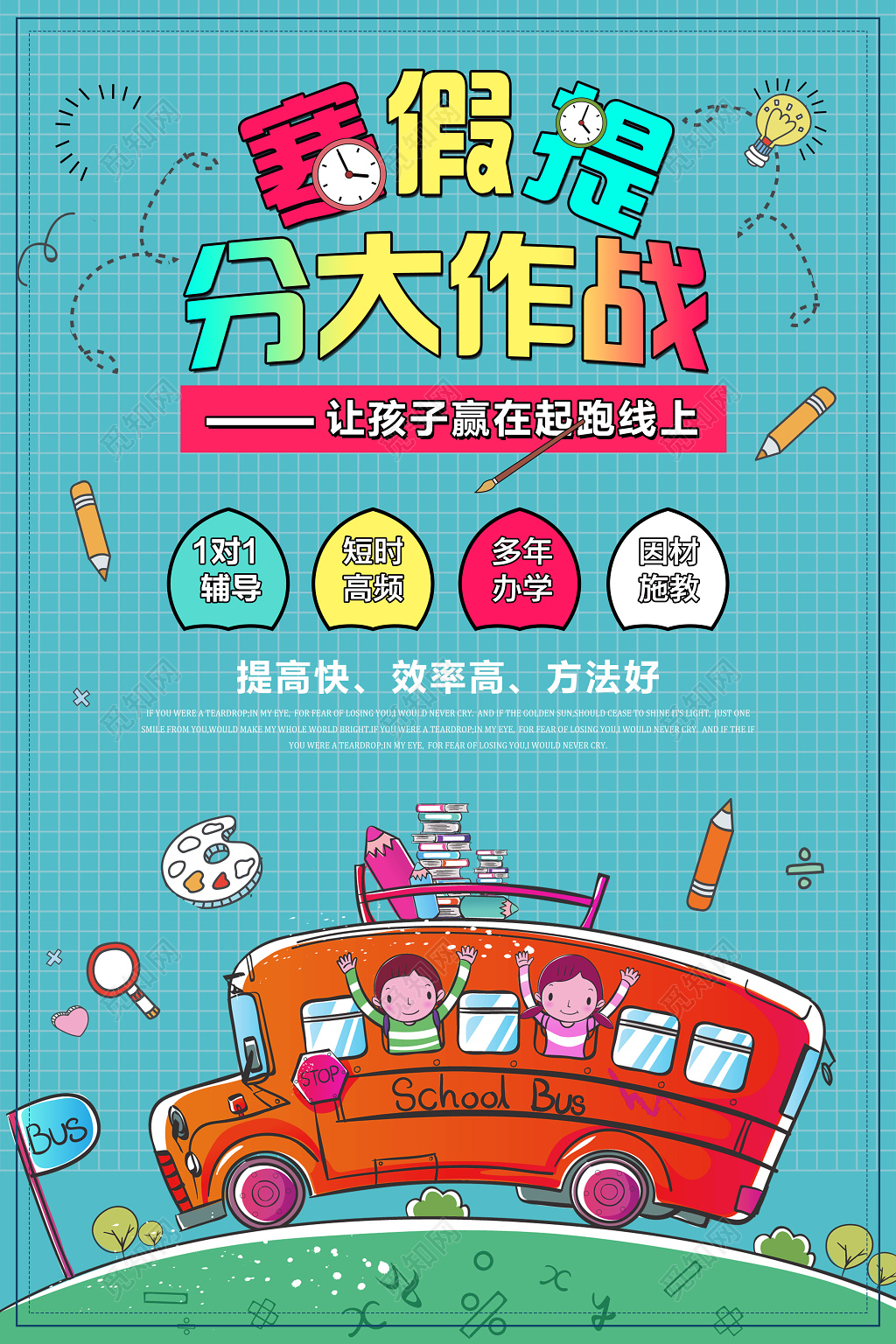 寒假补习班寒假招生寒假提分大作战海报