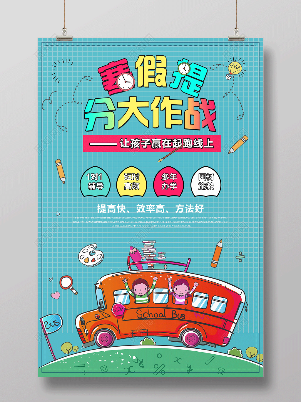 寒假补习班寒假招生寒假提分大作战海报