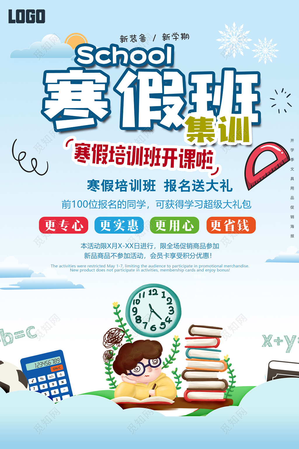 寒假补习班寒假招生寒假班集训海报
