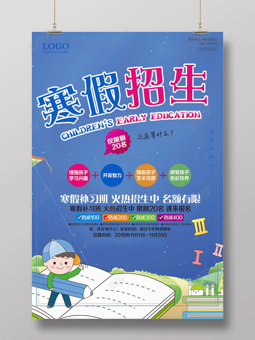 寒假补习班寒假招生寒假补习班招生海报