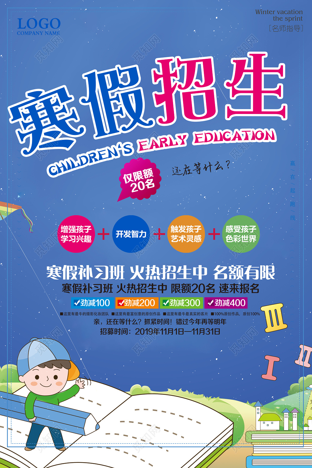 寒假补习班寒假招生寒假补习班招生海报