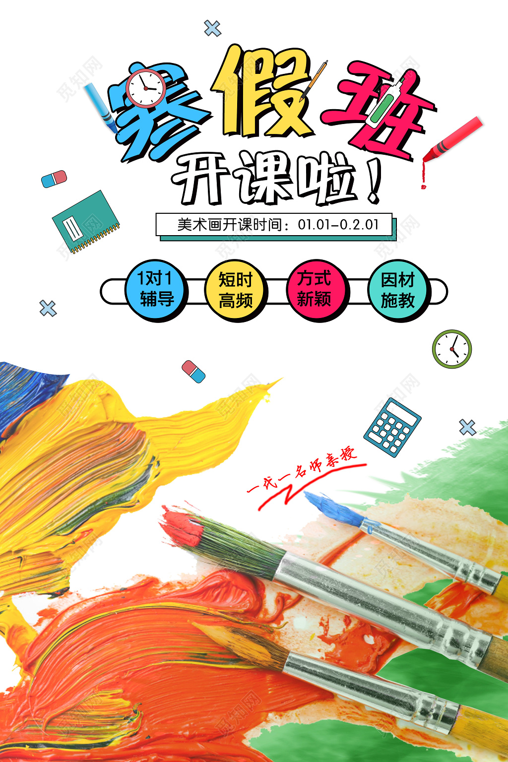 寒假补习班寒假招生寒假班开课啦海报设计