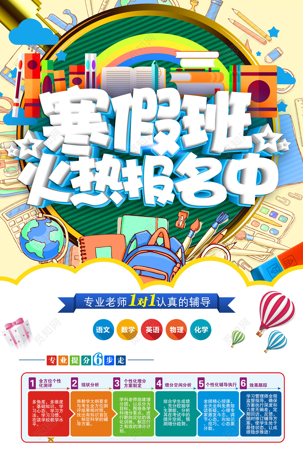 寒假补习班寒假招生寒假班火热报名中海报