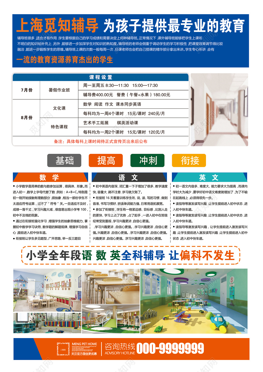 寒假补习班寒假招生寒假班火爆招生宣传单设计