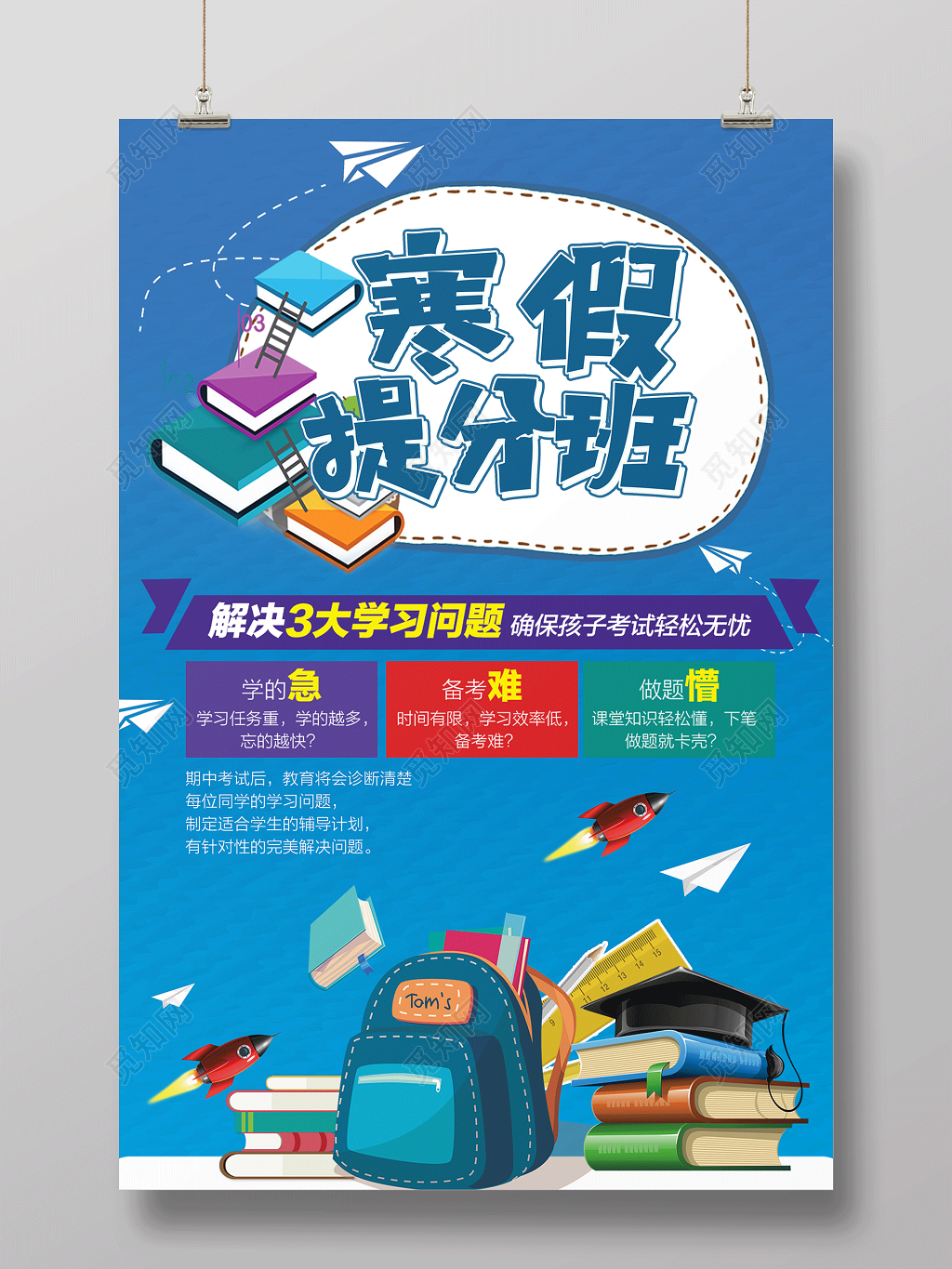 寒假补习班寒假招生寒假提分班海报