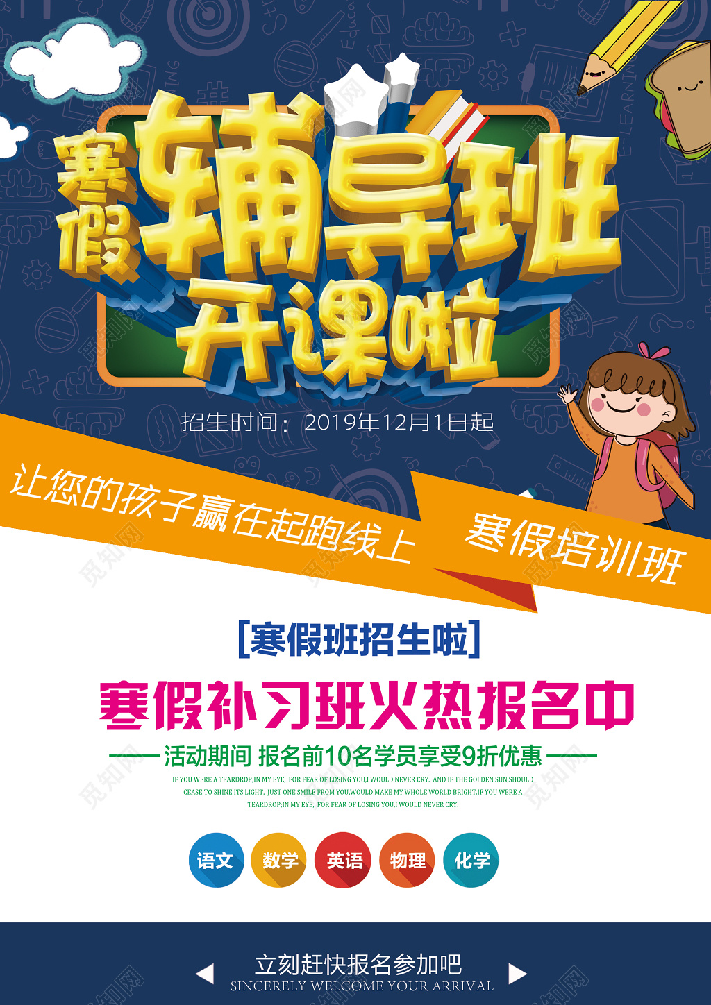 寒假补习班寒假招生寒假辅导班开课啦海报
