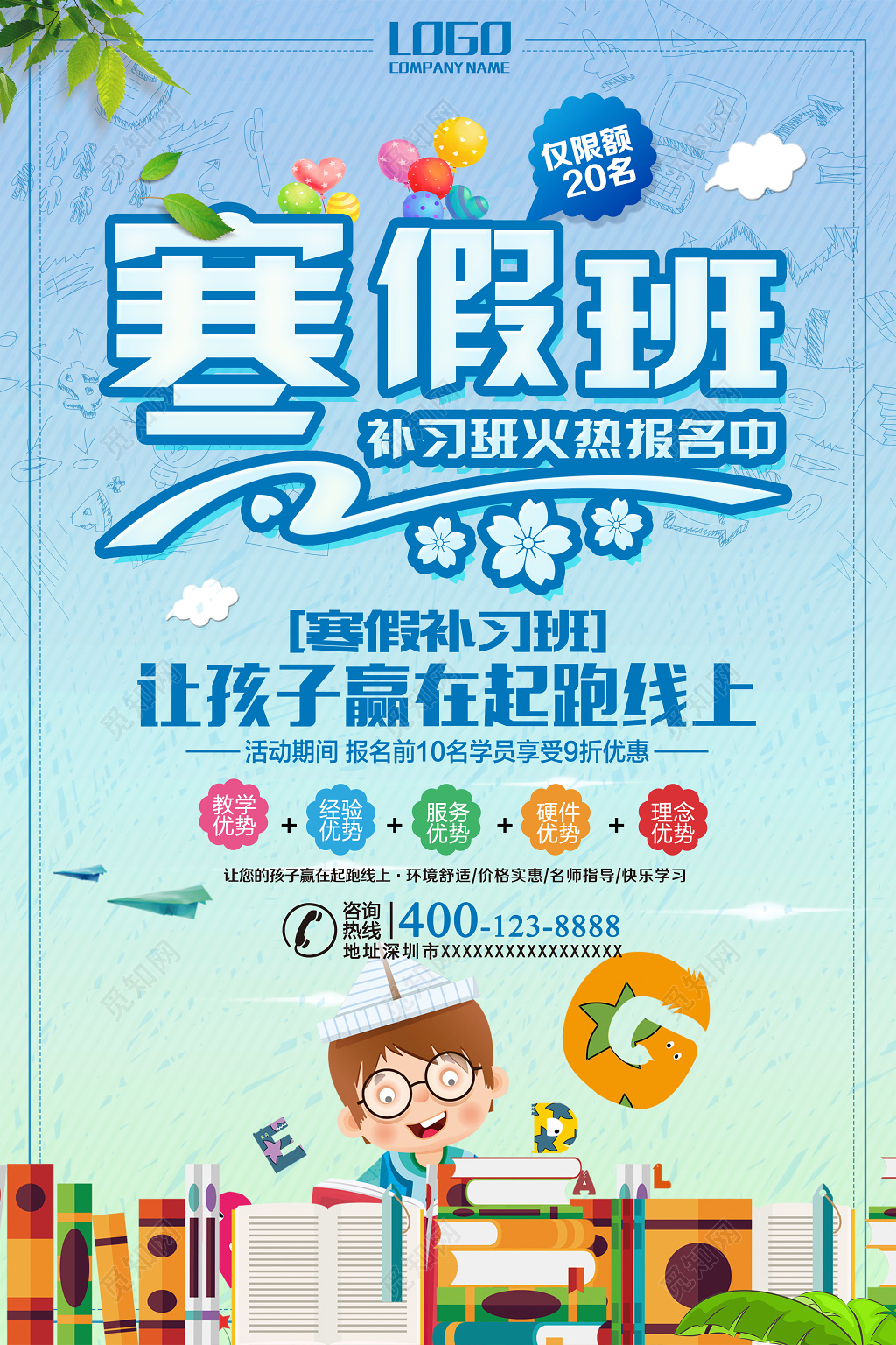 寒假补习班寒假招生寒假班火热报名中海报