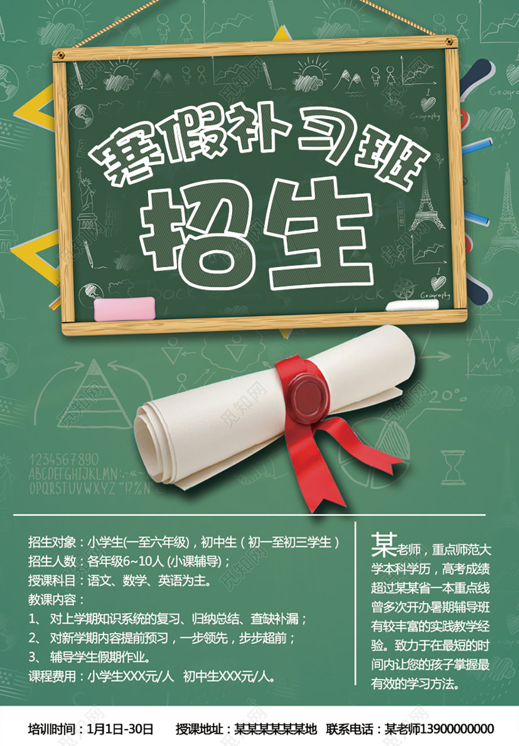 寒假补习班寒假招生寒假补习班招生海报