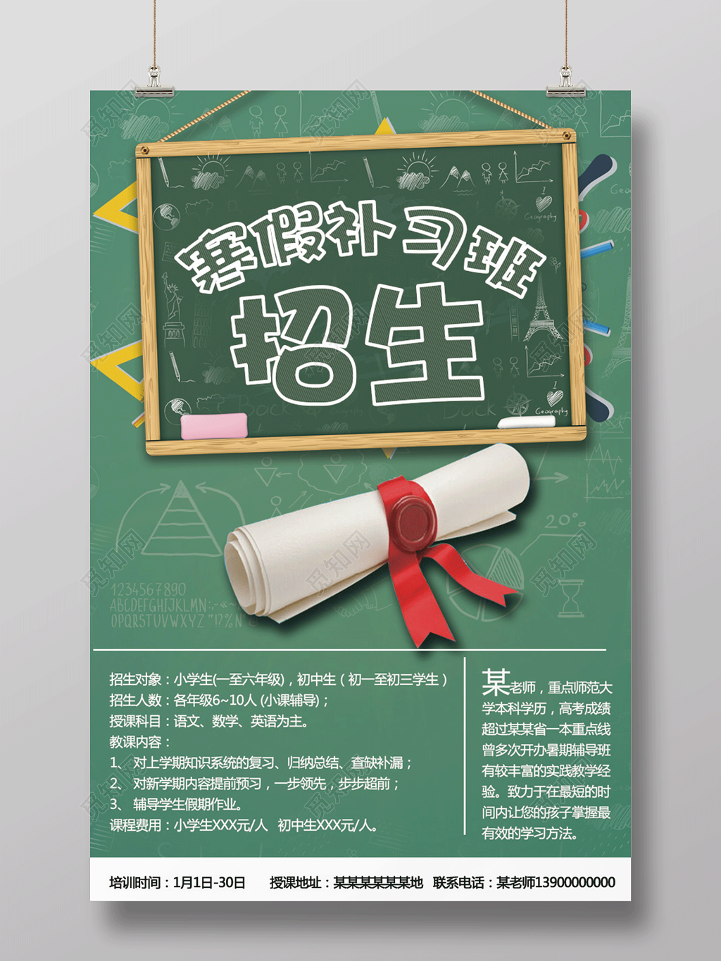 寒假补习班寒假招生寒假补习班招生海报