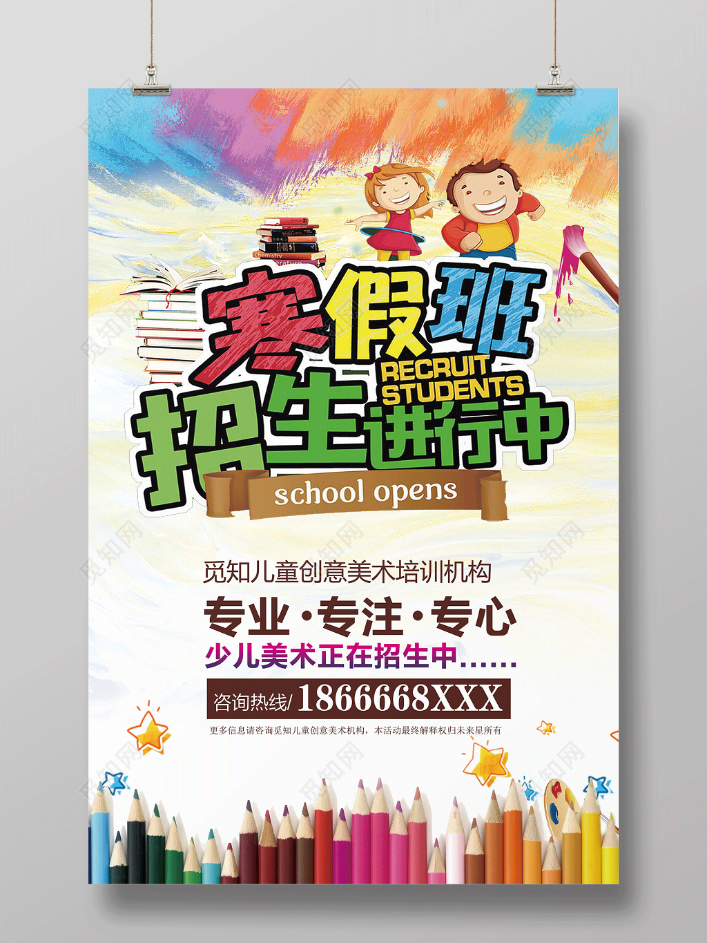 寒假补习班寒假招生寒假班招生进行中海报设计