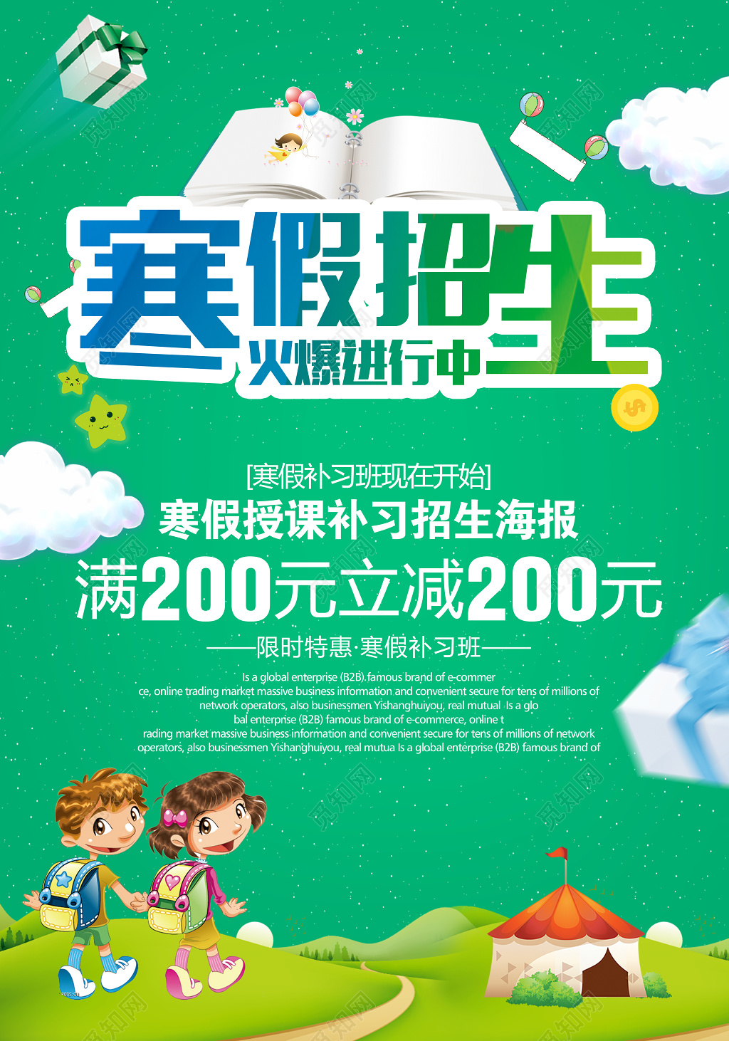 寒假补习班寒假招生寒假招生火爆进行中海报